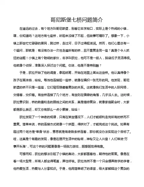 哥尼斯堡七桥问题简介