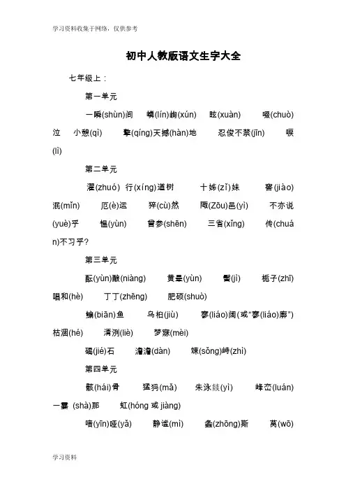 初中语文生字大全
