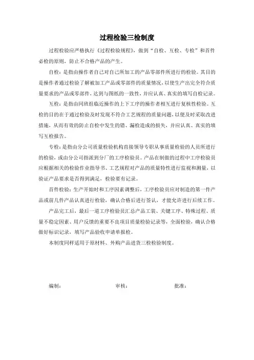 三检制度