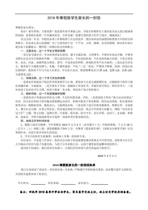 (完整word版)2018寒假致学生家长的一封信