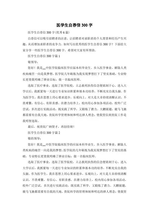 医学生自荐信300字