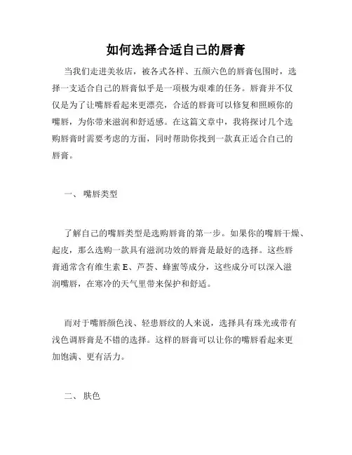 如何选择合适自己的唇膏