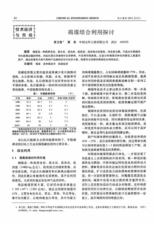 褐煤综合利用探讨