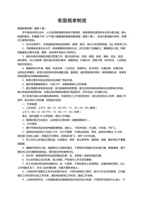 客服规章制度（通用5篇）