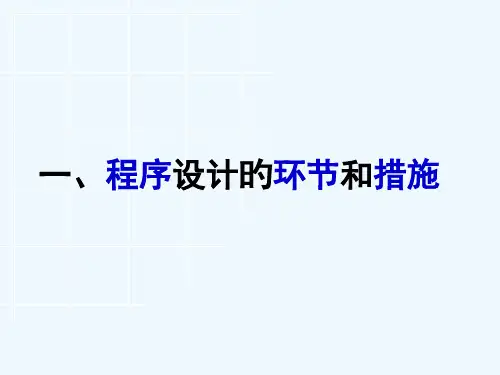 程序设计的步骤和方法