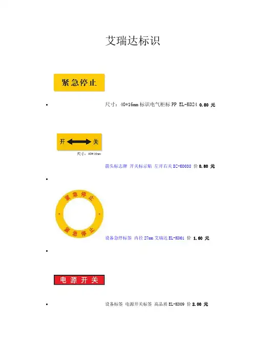 常用按钮标示-艾瑞达操作与警示标签