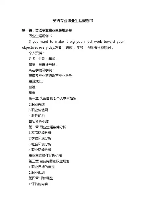 英语专业职业生涯规划书