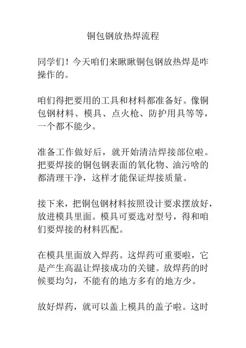 铜包钢放热焊流程
