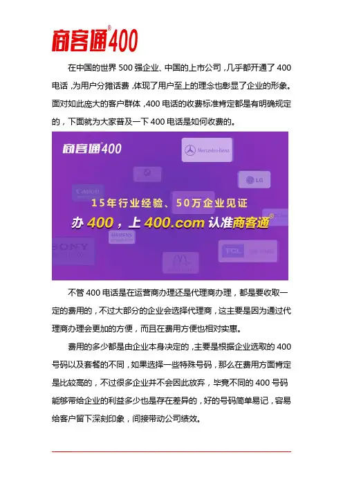 400电话收费是如何的