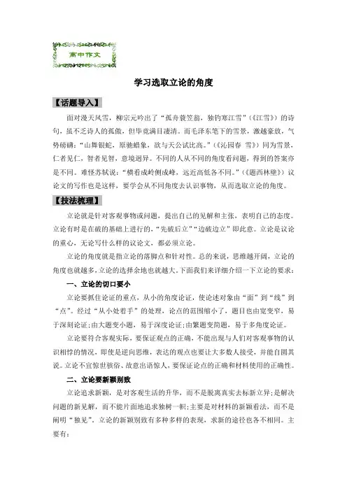 学习选取立论的角度