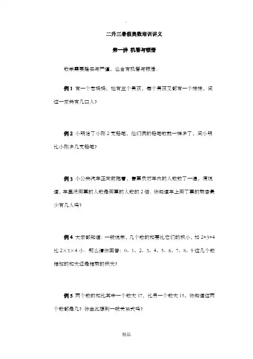 二升三暑假奥数培训讲义
