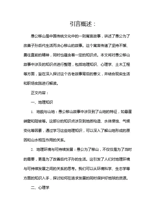 愚公移山知识点整理