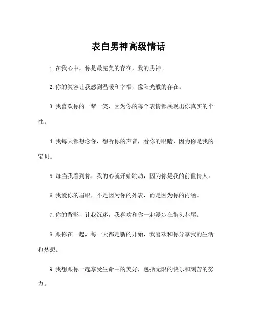 表白男神高级情话