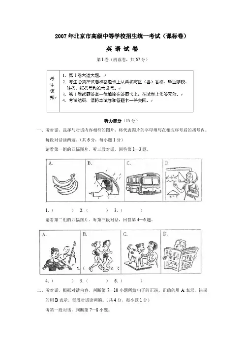 2007年北京高级中等学校招生统一考试课标卷