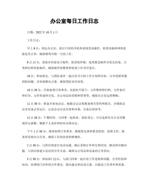 办公室每日工作日志