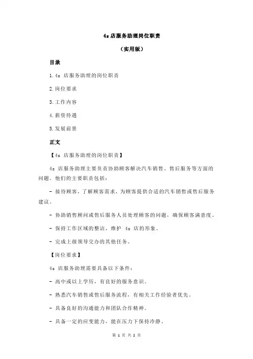 4s店服务助理岗位职责