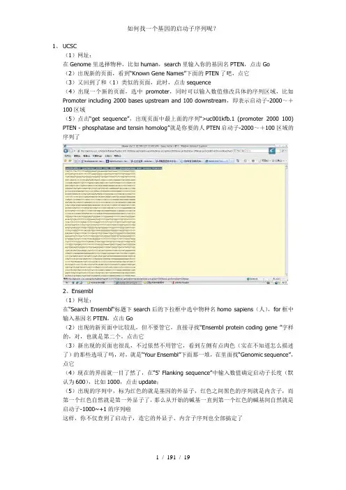 如何找一个基因的启动子序列呢