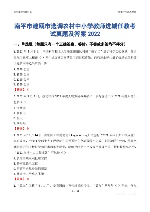 南平市建瓯市选调农村中小学教师进城任教考试真题及答案2022