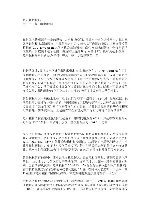 超细粉体材料