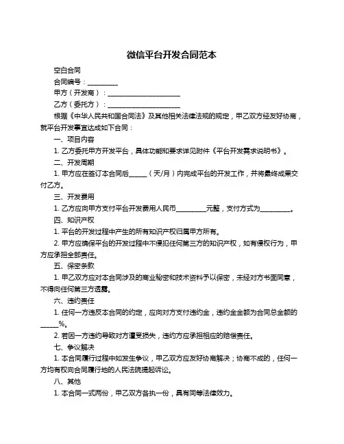 微信平台开发合同范本
