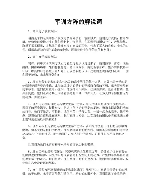 军训方阵的解说词