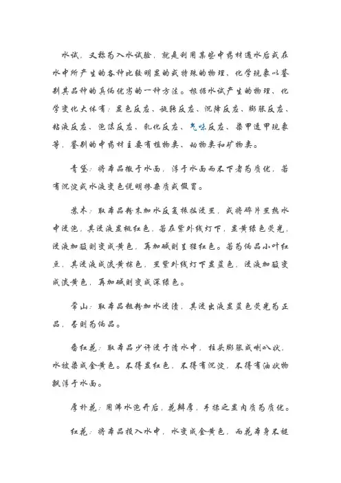 水试法鉴定中药