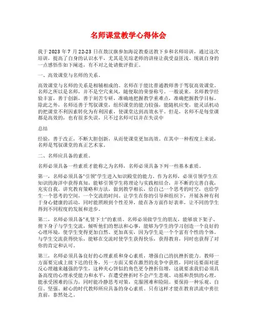名师课堂教学心得体会