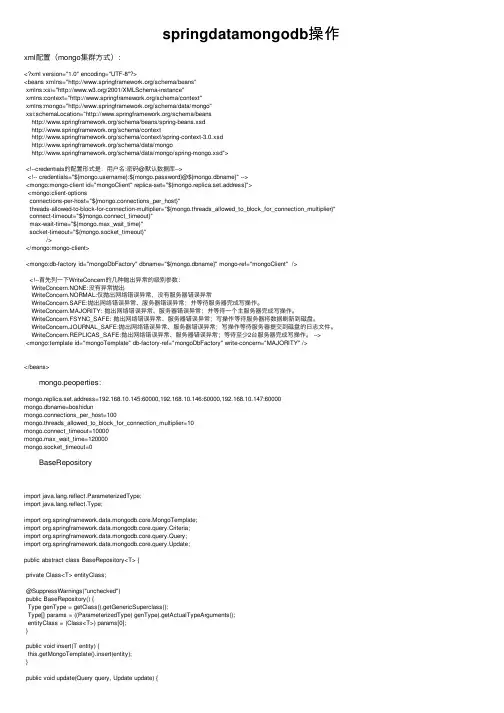 springdatamongodb操作