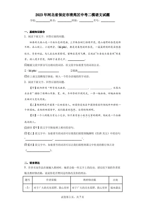 2023年河北省保定市清苑区中考二模语文试题(含答案)