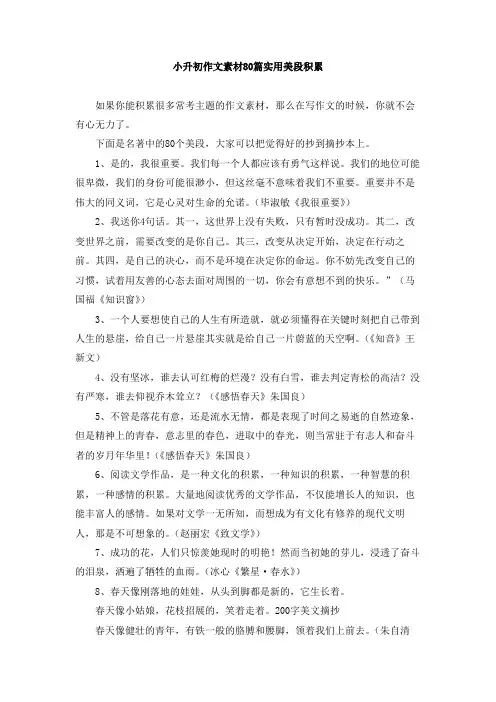 小升初语文作文素材80篇实用美段积累