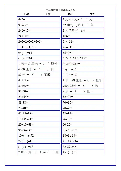 二年级数学上册计算天天练50