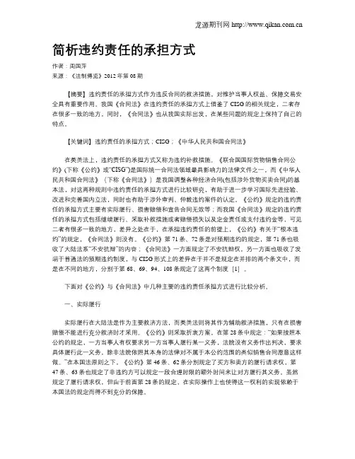 简析违约责任的承担方式