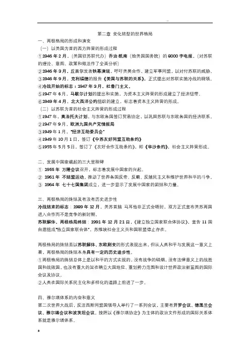 当代世界经济与政治(期末复习)