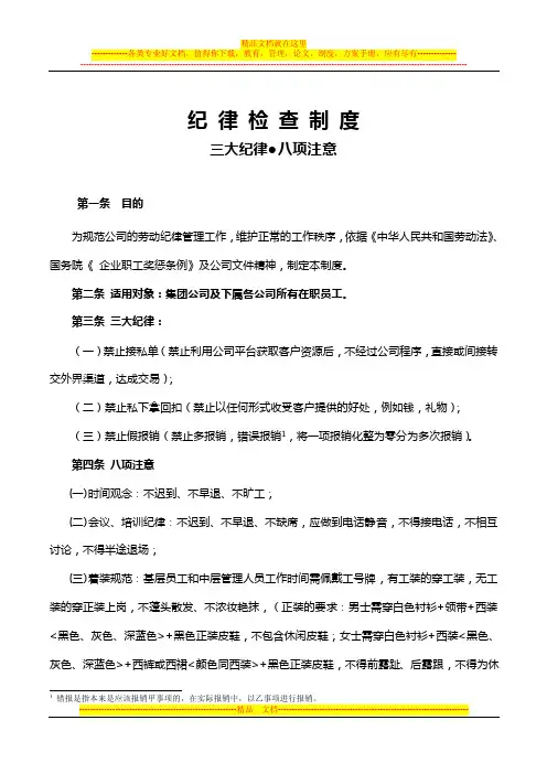 纪律检查制度