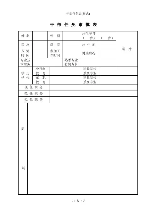 干部任免表(样式)