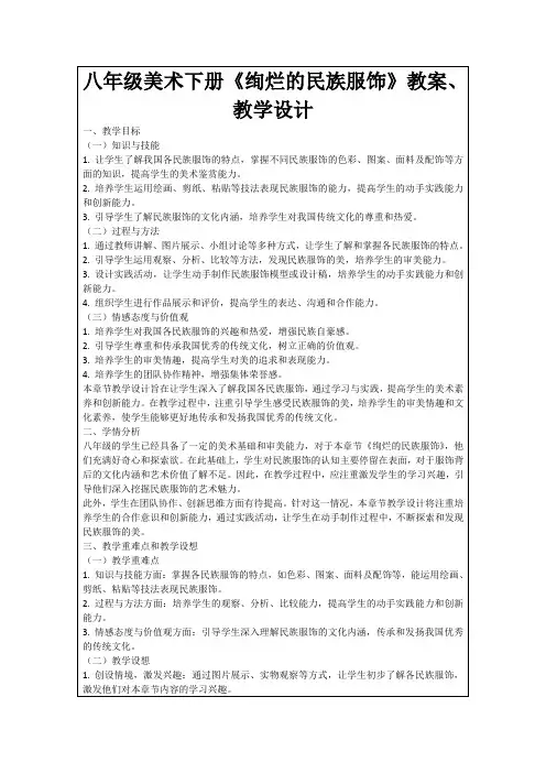 八年级美术下册《绚烂的民族服饰》教案、教学设计