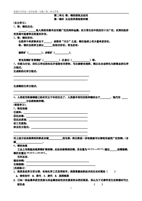 从自然界获取铁和铜学案