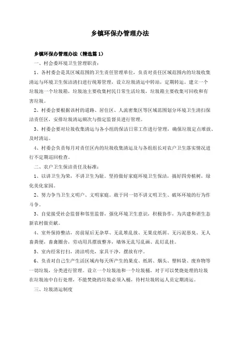 乡镇环保办管理办法