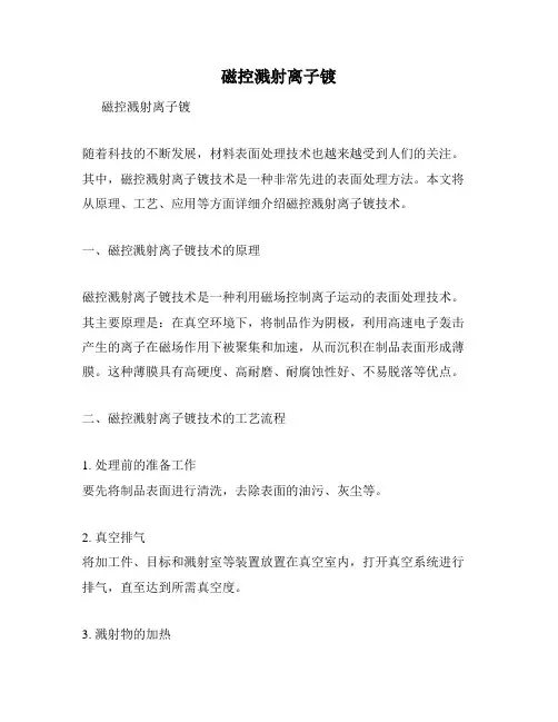 磁控溅射离子镀