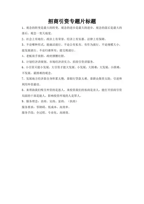 招商引资专题片标题