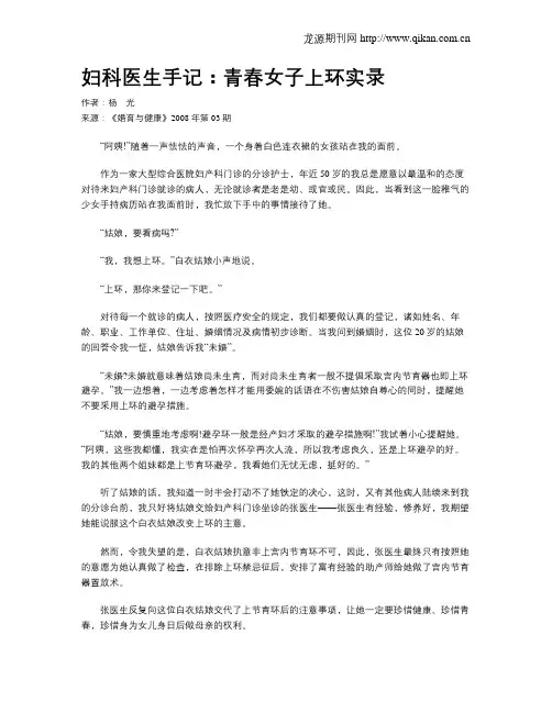 妇科医生手记：青春女子上环实录