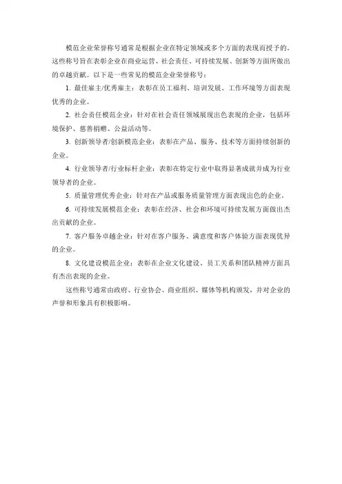 模范企业荣誉称号