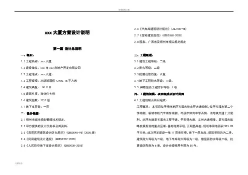 某设计院方案设计说明书文本