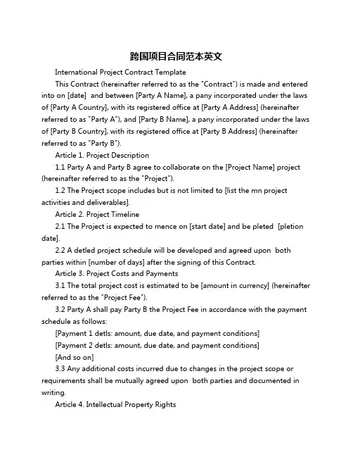 跨国项目合同范本英文