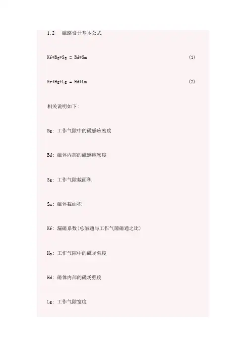 磁路公式