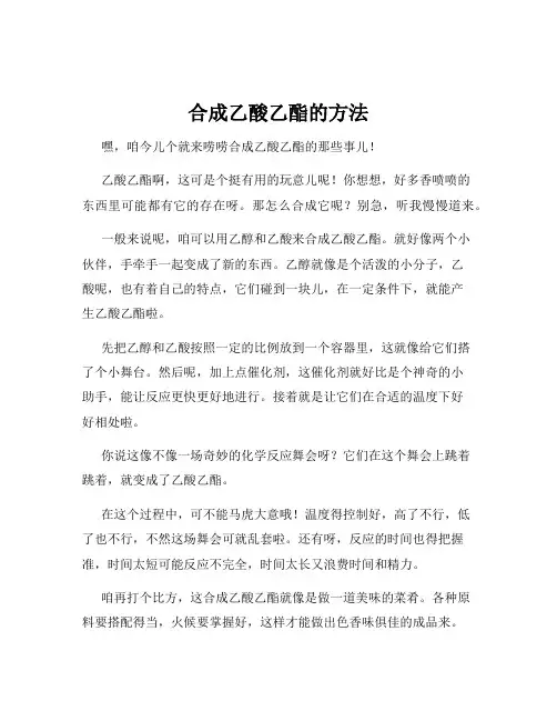 合成乙酸乙酯的方法