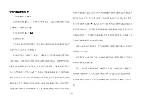 初中旷课检讨书500字