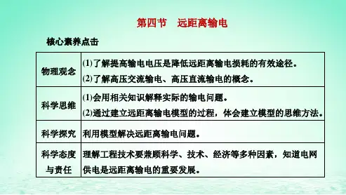2022秋新教材高中物理第三章交变电流第四节远距离输电课件粤教版选择性必修第二册