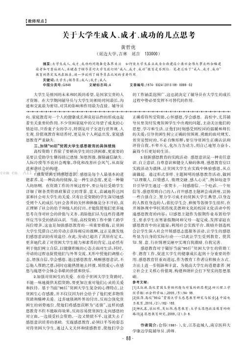 关于大学生成人、成才、成功的几点思考