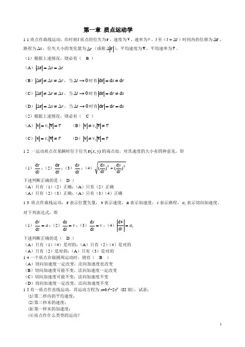 (完整版)第一章,练习册答案
